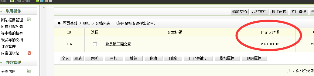 蛟河市网站建设,蛟河市外贸网站制作,蛟河市外贸网站建设,蛟河市网络公司,关于dede后台文章列表中显示自定义字段的一些修正